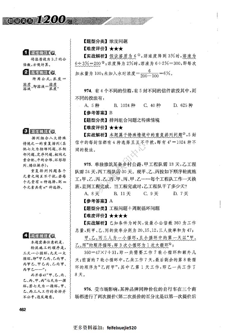 花生十三数量关系1200题解析_2026考公资料_花生十三合集_旗舰班-国考（2026版）花生十三旗舰班（花生行测+飞扬申论）⭐⭐⭐_电子资料（讲义+题本）_刷题题本_数量1200题（非26课程）