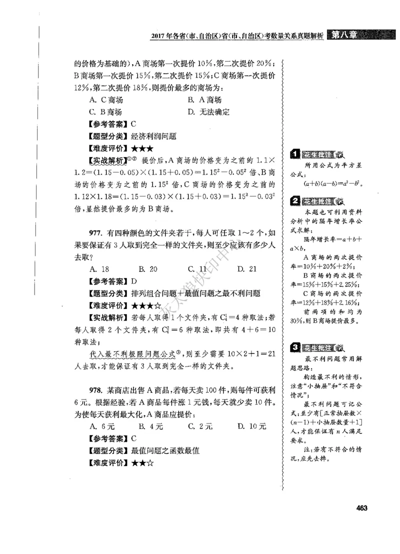 花生十三数量关系1200题解析_2026考公资料_花生十三合集_旗舰班-国考（2026版）花生十三旗舰班（花生行测+飞扬申论）⭐⭐⭐_电子资料（讲义+题本）_刷题题本_数量1200题（非26课程）