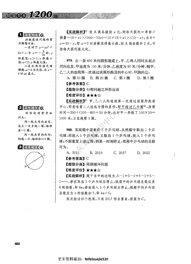 花生十三数量关系1200题解析_2026考公资料_花生十三合集_旗舰班-国考（2026版）花生十三旗舰班（花生行测+飞扬申论）⭐⭐⭐_电子资料（讲义+题本）_刷题题本_数量1200题（非26课程）