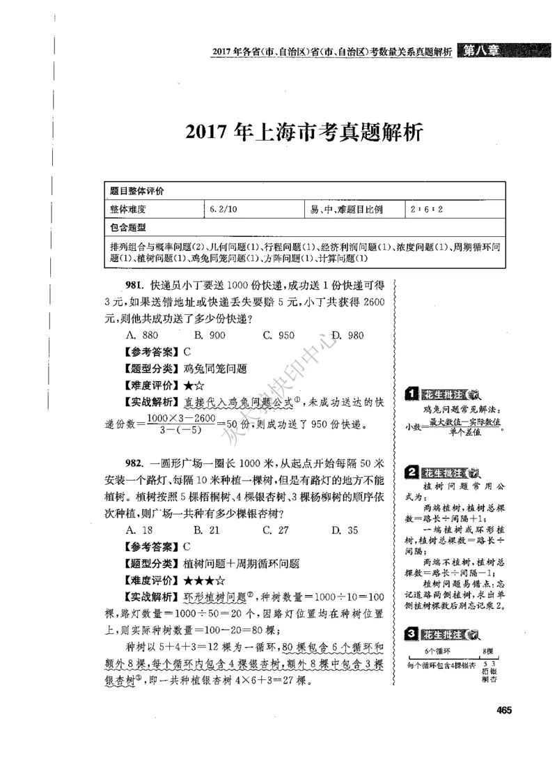 花生十三数量关系1200题解析_2026考公资料_花生十三合集_旗舰班-国考（2026版）花生十三旗舰班（花生行测+飞扬申论）⭐⭐⭐_电子资料（讲义+题本）_刷题题本_数量1200题（非26课程）