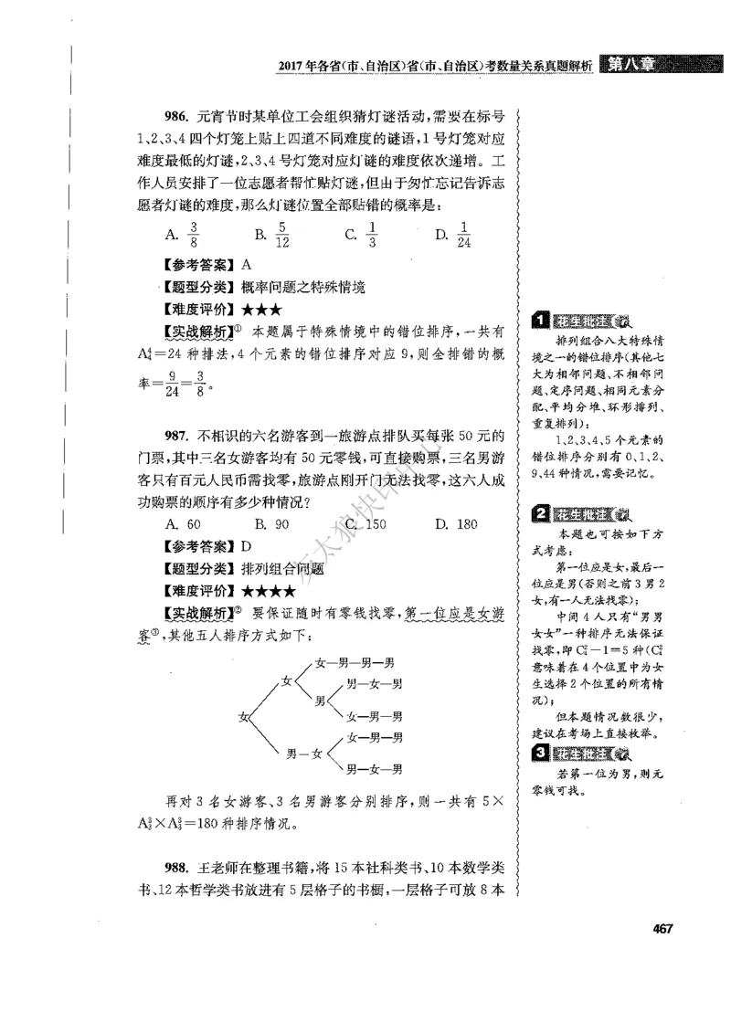 花生十三数量关系1200题解析_2026考公资料_花生十三合集_旗舰班-国考（2026版）花生十三旗舰班（花生行测+飞扬申论）⭐⭐⭐_电子资料（讲义+题本）_刷题题本_数量1200题（非26课程）