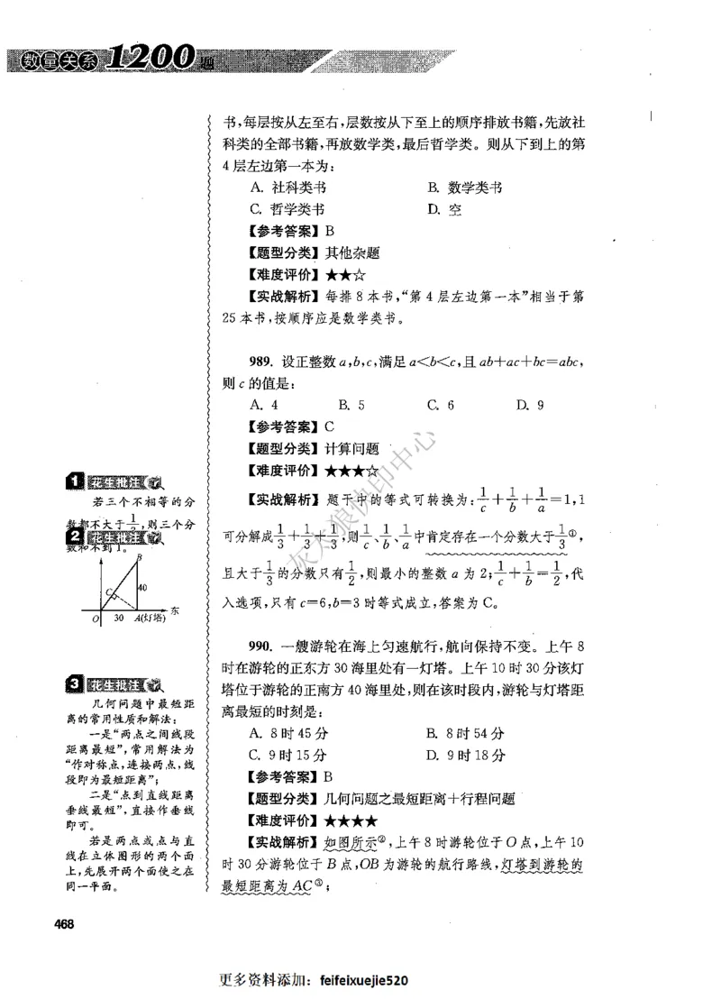 花生十三数量关系1200题解析_2026考公资料_花生十三合集_旗舰班-国考（2026版）花生十三旗舰班（花生行测+飞扬申论）⭐⭐⭐_电子资料（讲义+题本）_刷题题本_数量1200题（非26课程）