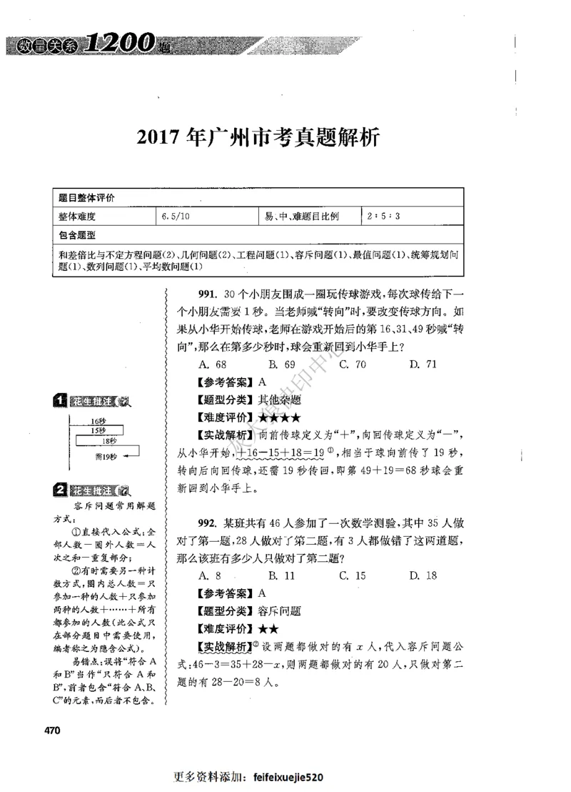 花生十三数量关系1200题解析_2026考公资料_花生十三合集_旗舰班-国考（2026版）花生十三旗舰班（花生行测+飞扬申论）⭐⭐⭐_电子资料（讲义+题本）_刷题题本_数量1200题（非26课程）