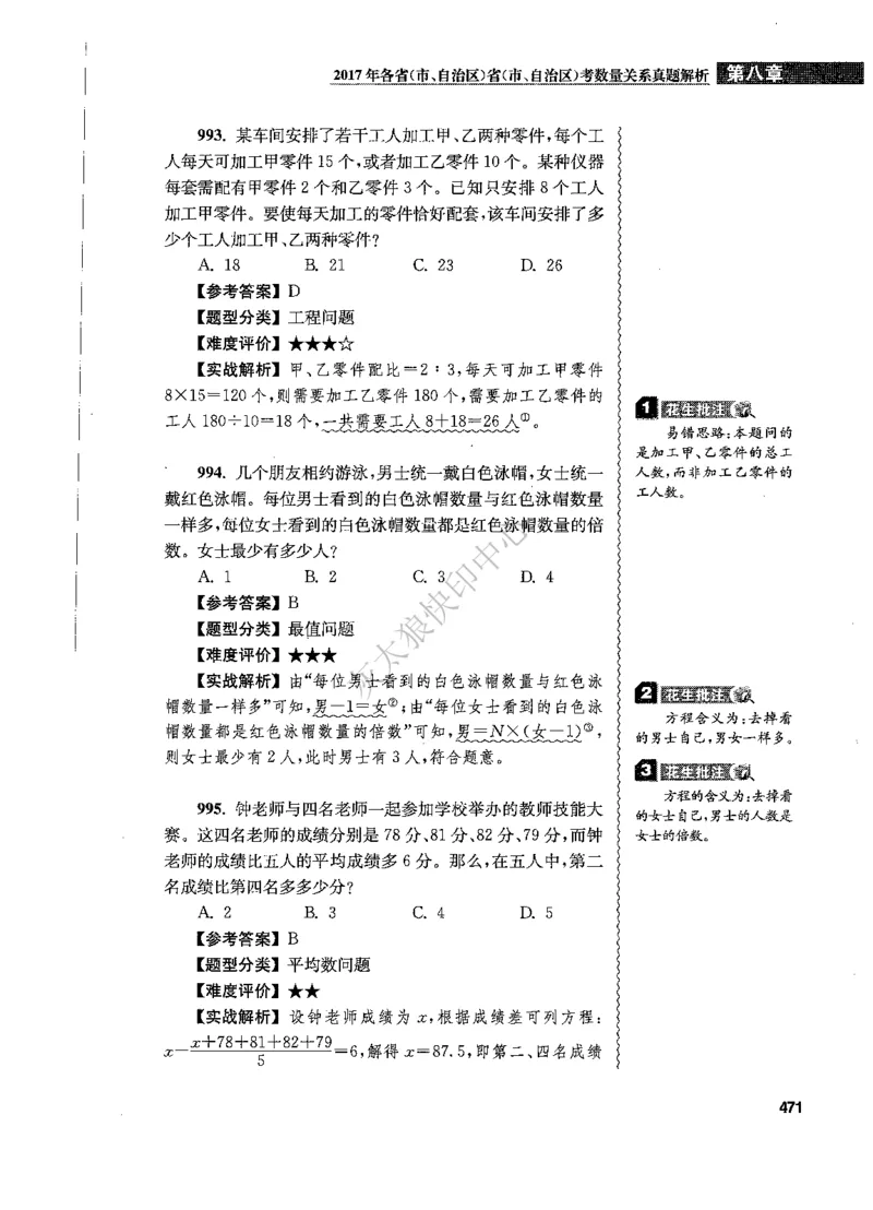 花生十三数量关系1200题解析_2026考公资料_花生十三合集_旗舰班-国考（2026版）花生十三旗舰班（花生行测+飞扬申论）⭐⭐⭐_电子资料（讲义+题本）_刷题题本_数量1200题（非26课程）
