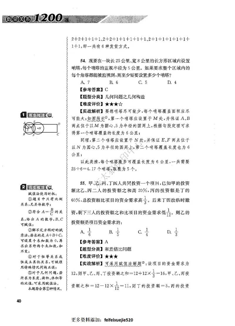花生十三数量关系1200题解析_2026考公资料_花生十三合集_旗舰班-国考（2026版）花生十三旗舰班（花生行测+飞扬申论）⭐⭐⭐_电子资料（讲义+题本）_刷题题本_数量1200题（非26课程）