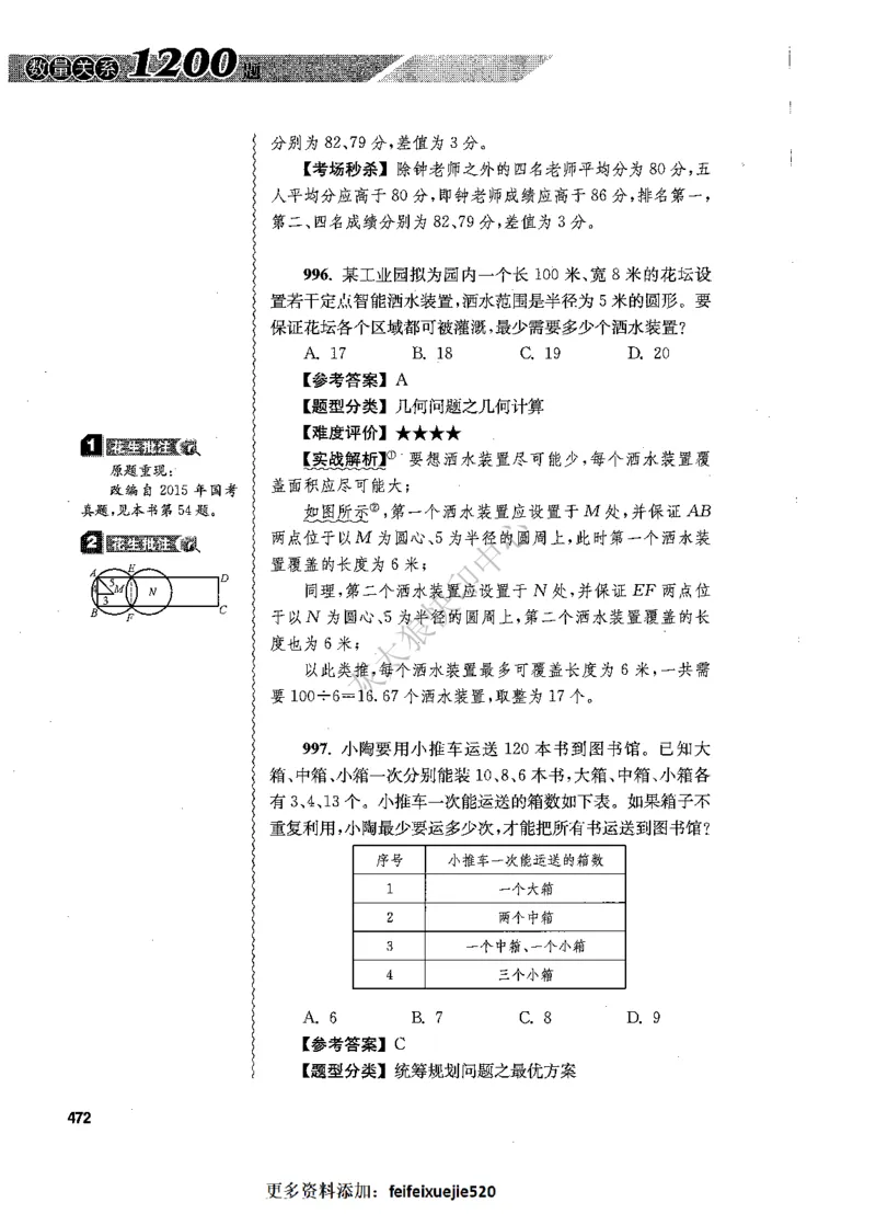 花生十三数量关系1200题解析_2026考公资料_花生十三合集_旗舰班-国考（2026版）花生十三旗舰班（花生行测+飞扬申论）⭐⭐⭐_电子资料（讲义+题本）_刷题题本_数量1200题（非26课程）