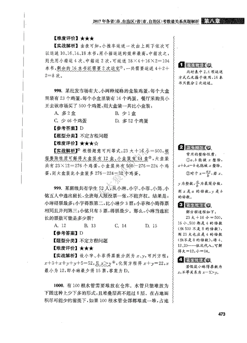 花生十三数量关系1200题解析_2026考公资料_花生十三合集_旗舰班-国考（2026版）花生十三旗舰班（花生行测+飞扬申论）⭐⭐⭐_电子资料（讲义+题本）_刷题题本_数量1200题（非26课程）