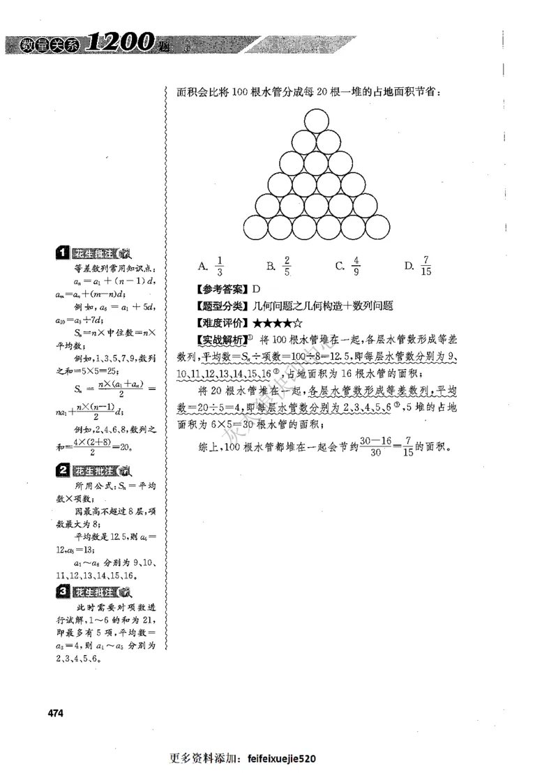 花生十三数量关系1200题解析_2026考公资料_花生十三合集_旗舰班-国考（2026版）花生十三旗舰班（花生行测+飞扬申论）⭐⭐⭐_电子资料（讲义+题本）_刷题题本_数量1200题（非26课程）