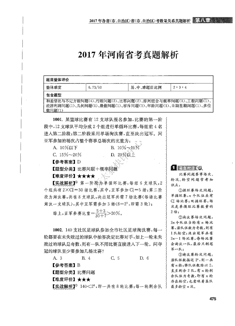 花生十三数量关系1200题解析_2026考公资料_花生十三合集_旗舰班-国考（2026版）花生十三旗舰班（花生行测+飞扬申论）⭐⭐⭐_电子资料（讲义+题本）_刷题题本_数量1200题（非26课程）