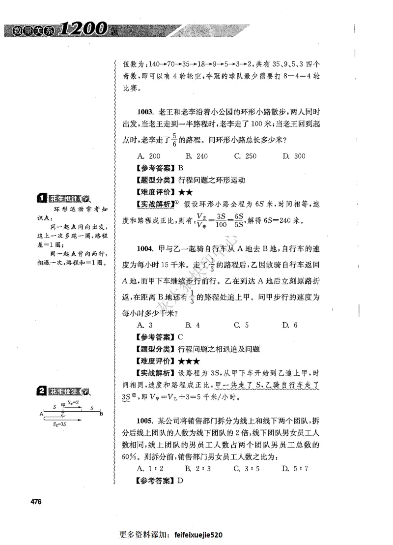 花生十三数量关系1200题解析_2026考公资料_花生十三合集_旗舰班-国考（2026版）花生十三旗舰班（花生行测+飞扬申论）⭐⭐⭐_电子资料（讲义+题本）_刷题题本_数量1200题（非26课程）