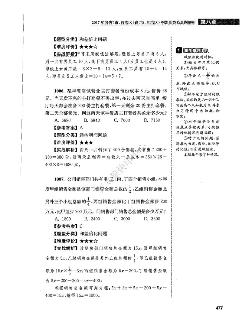 花生十三数量关系1200题解析_2026考公资料_花生十三合集_旗舰班-国考（2026版）花生十三旗舰班（花生行测+飞扬申论）⭐⭐⭐_电子资料（讲义+题本）_刷题题本_数量1200题（非26课程）