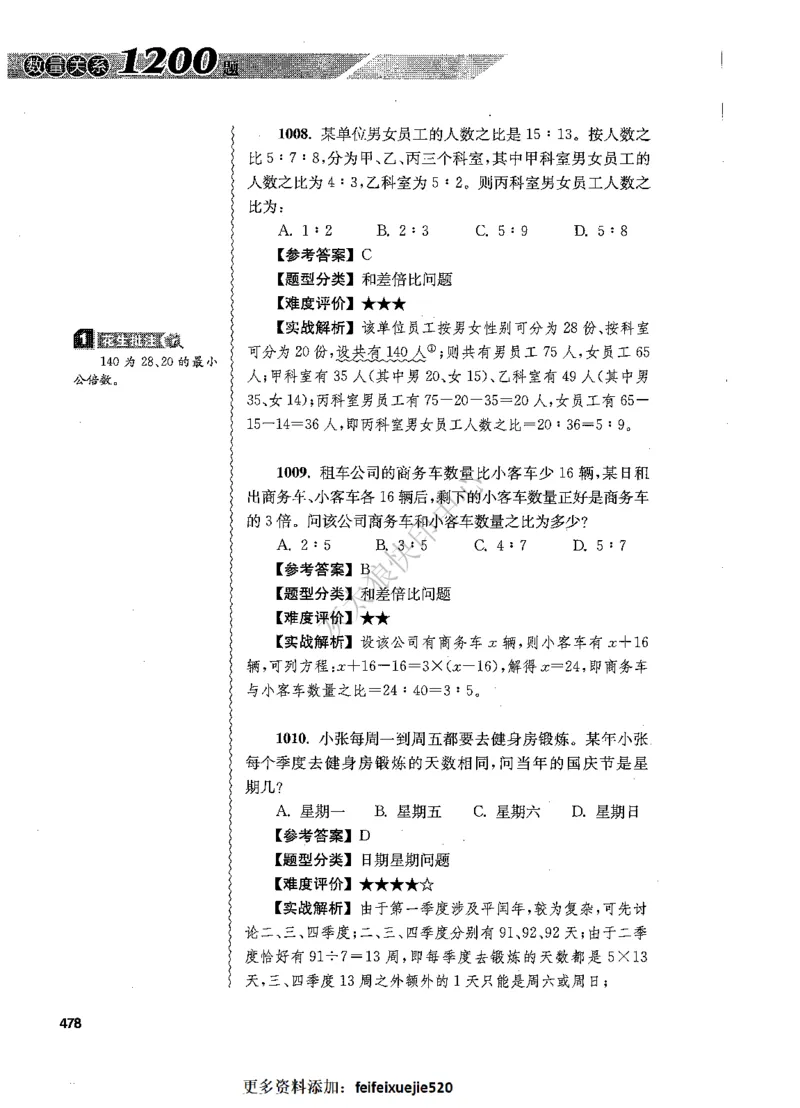 花生十三数量关系1200题解析_2026考公资料_花生十三合集_旗舰班-国考（2026版）花生十三旗舰班（花生行测+飞扬申论）⭐⭐⭐_电子资料（讲义+题本）_刷题题本_数量1200题（非26课程）