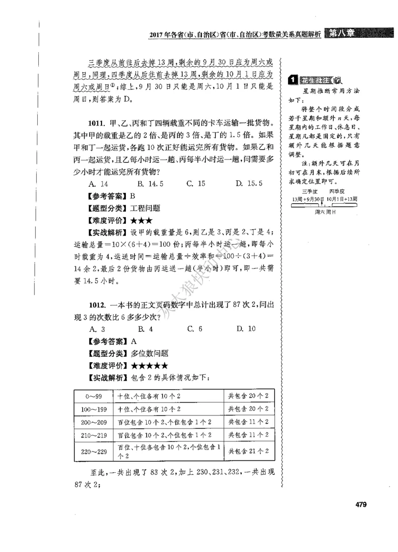 花生十三数量关系1200题解析_2026考公资料_花生十三合集_旗舰班-国考（2026版）花生十三旗舰班（花生行测+飞扬申论）⭐⭐⭐_电子资料（讲义+题本）_刷题题本_数量1200题（非26课程）