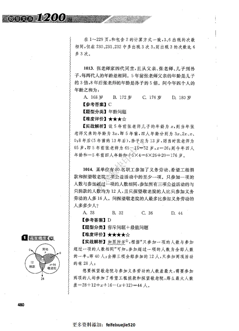 花生十三数量关系1200题解析_2026考公资料_花生十三合集_旗舰班-国考（2026版）花生十三旗舰班（花生行测+飞扬申论）⭐⭐⭐_电子资料（讲义+题本）_刷题题本_数量1200题（非26课程）
