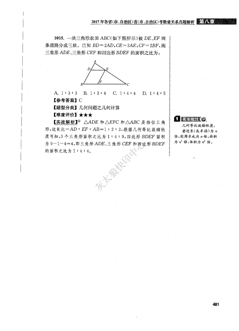 花生十三数量关系1200题解析_2026考公资料_花生十三合集_旗舰班-国考（2026版）花生十三旗舰班（花生行测+飞扬申论）⭐⭐⭐_电子资料（讲义+题本）_刷题题本_数量1200题（非26课程）
