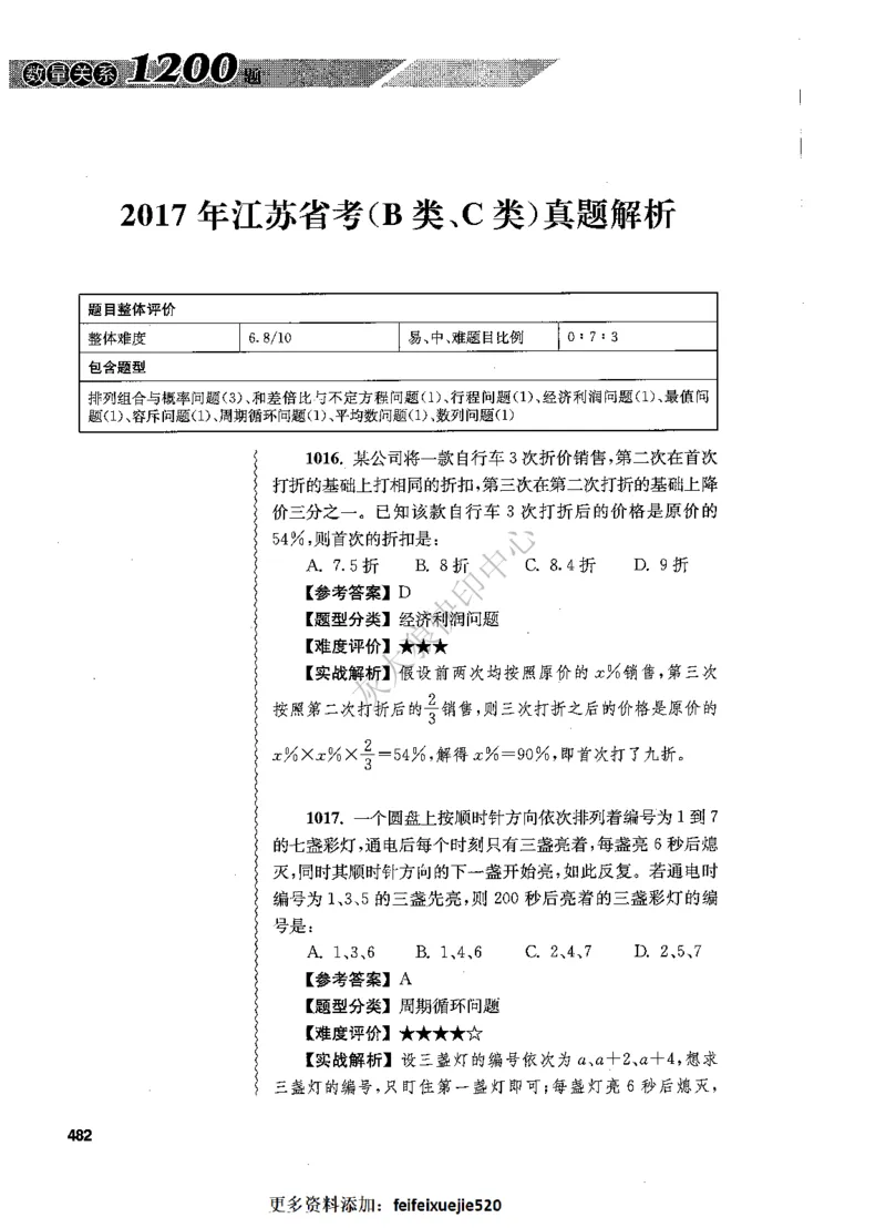 花生十三数量关系1200题解析_2026考公资料_花生十三合集_旗舰班-国考（2026版）花生十三旗舰班（花生行测+飞扬申论）⭐⭐⭐_电子资料（讲义+题本）_刷题题本_数量1200题（非26课程）