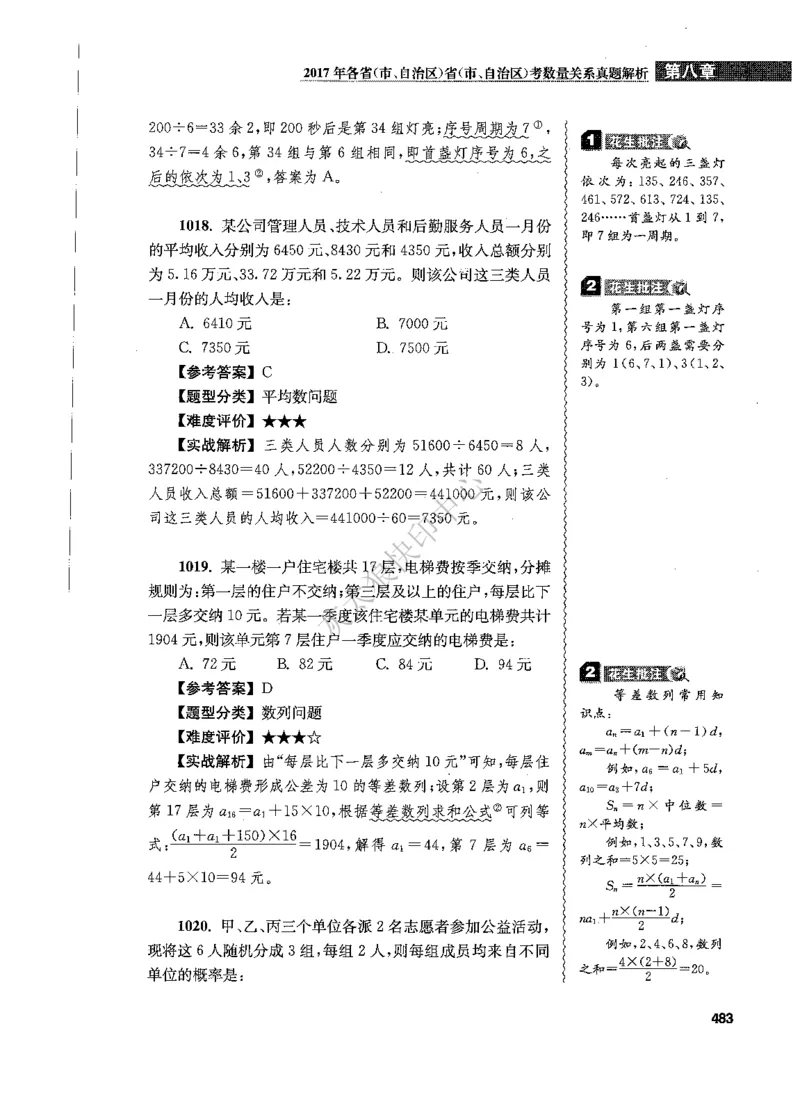 花生十三数量关系1200题解析_2026考公资料_花生十三合集_旗舰班-国考（2026版）花生十三旗舰班（花生行测+飞扬申论）⭐⭐⭐_电子资料（讲义+题本）_刷题题本_数量1200题（非26课程）