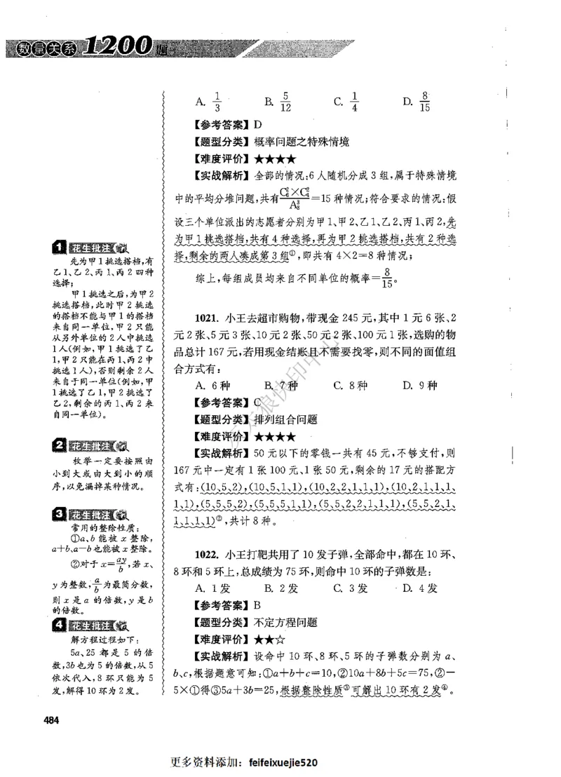 花生十三数量关系1200题解析_2026考公资料_花生十三合集_旗舰班-国考（2026版）花生十三旗舰班（花生行测+飞扬申论）⭐⭐⭐_电子资料（讲义+题本）_刷题题本_数量1200题（非26课程）