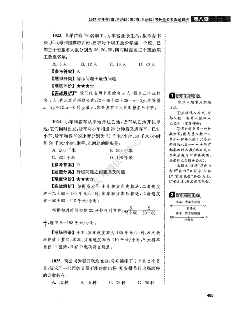 花生十三数量关系1200题解析_2026考公资料_花生十三合集_旗舰班-国考（2026版）花生十三旗舰班（花生行测+飞扬申论）⭐⭐⭐_电子资料（讲义+题本）_刷题题本_数量1200题（非26课程）