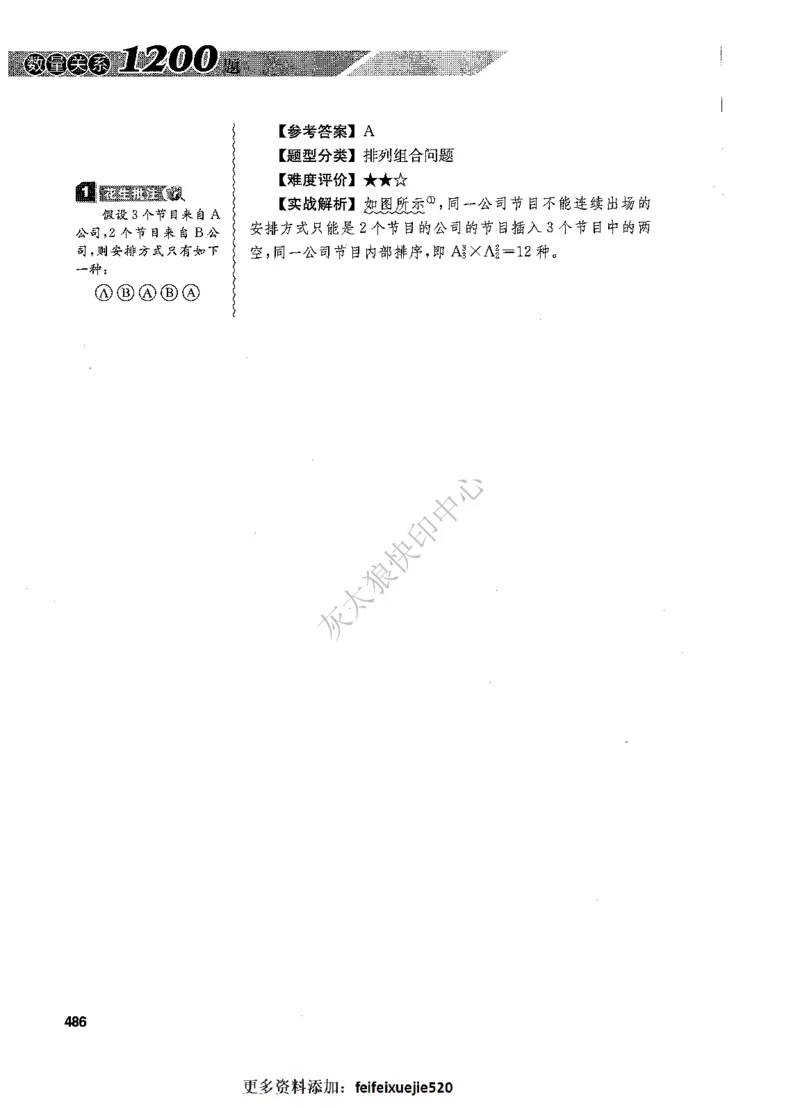 花生十三数量关系1200题解析_2026考公资料_花生十三合集_旗舰班-国考（2026版）花生十三旗舰班（花生行测+飞扬申论）⭐⭐⭐_电子资料（讲义+题本）_刷题题本_数量1200题（非26课程）
