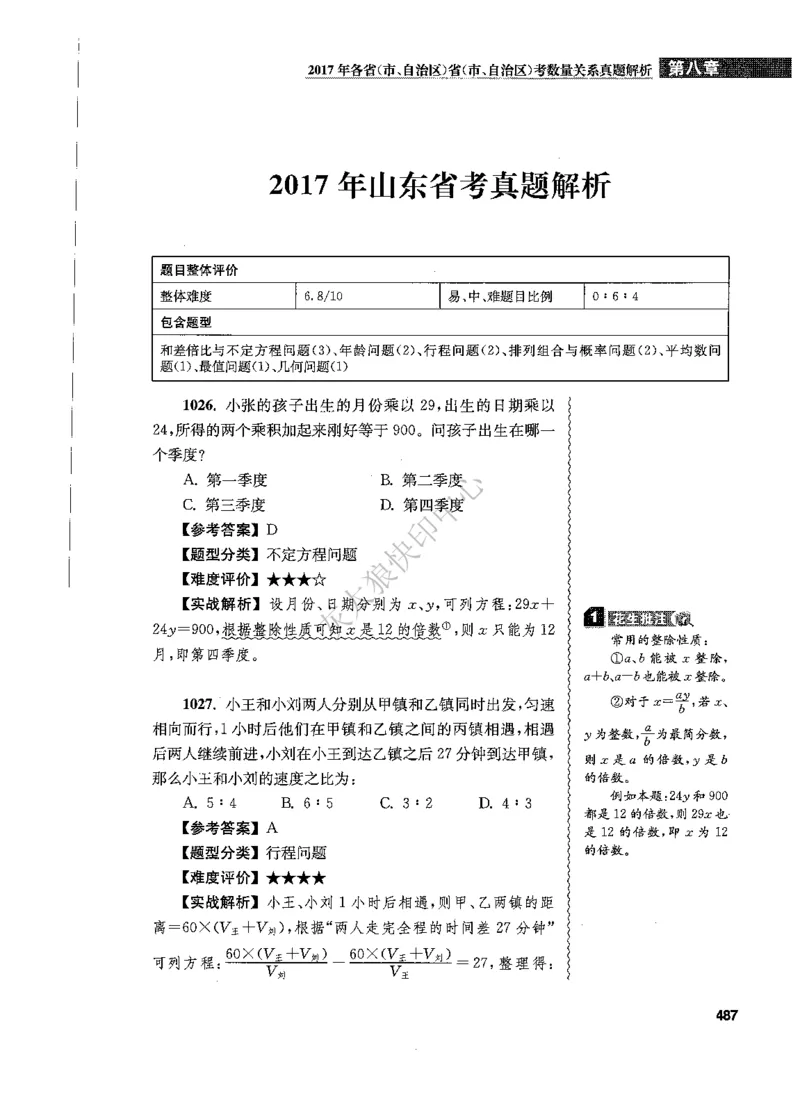 花生十三数量关系1200题解析_2026考公资料_花生十三合集_旗舰班-国考（2026版）花生十三旗舰班（花生行测+飞扬申论）⭐⭐⭐_电子资料（讲义+题本）_刷题题本_数量1200题（非26课程）