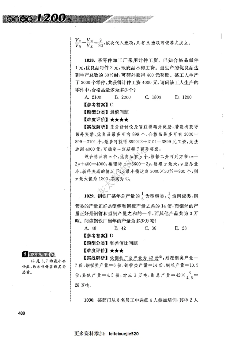 花生十三数量关系1200题解析_2026考公资料_花生十三合集_旗舰班-国考（2026版）花生十三旗舰班（花生行测+飞扬申论）⭐⭐⭐_电子资料（讲义+题本）_刷题题本_数量1200题（非26课程）