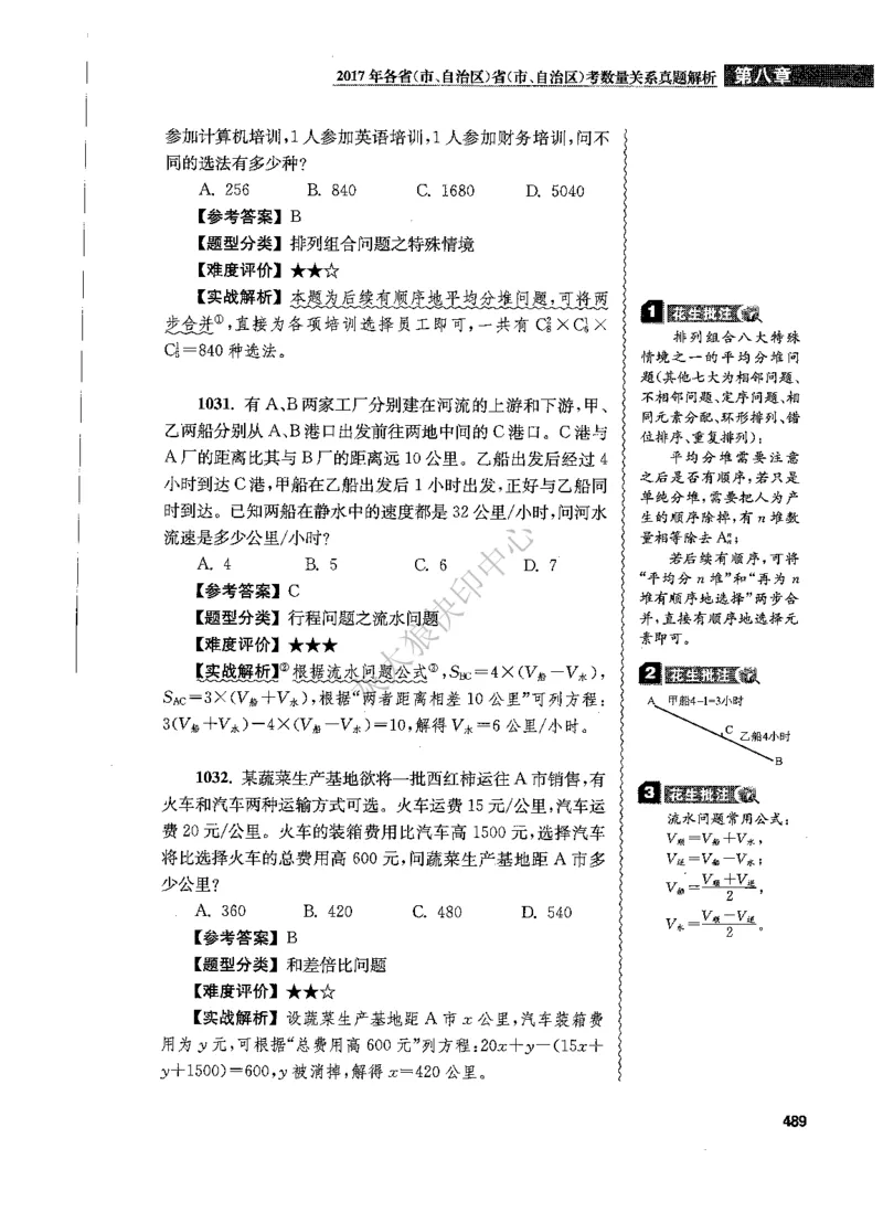 花生十三数量关系1200题解析_2026考公资料_花生十三合集_旗舰班-国考（2026版）花生十三旗舰班（花生行测+飞扬申论）⭐⭐⭐_电子资料（讲义+题本）_刷题题本_数量1200题（非26课程）