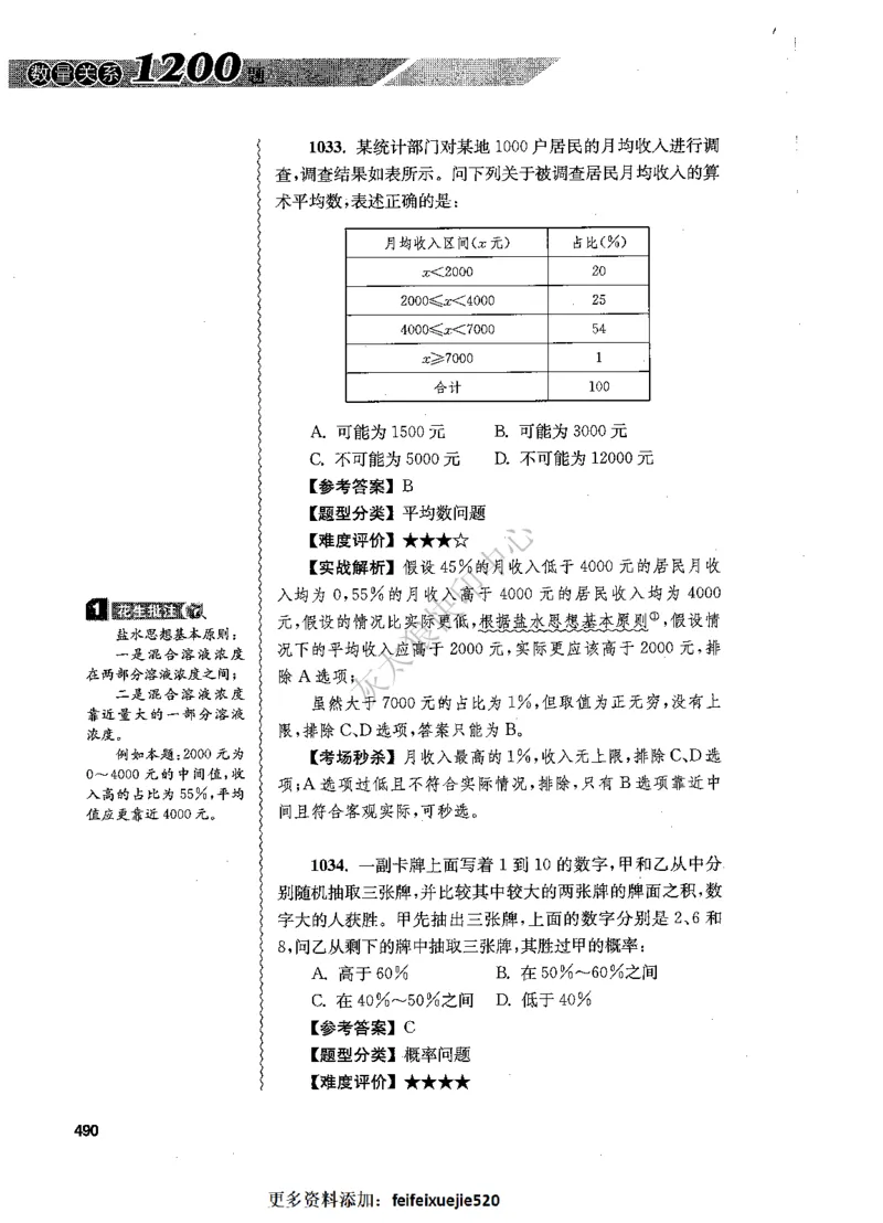花生十三数量关系1200题解析_2026考公资料_花生十三合集_旗舰班-国考（2026版）花生十三旗舰班（花生行测+飞扬申论）⭐⭐⭐_电子资料（讲义+题本）_刷题题本_数量1200题（非26课程）