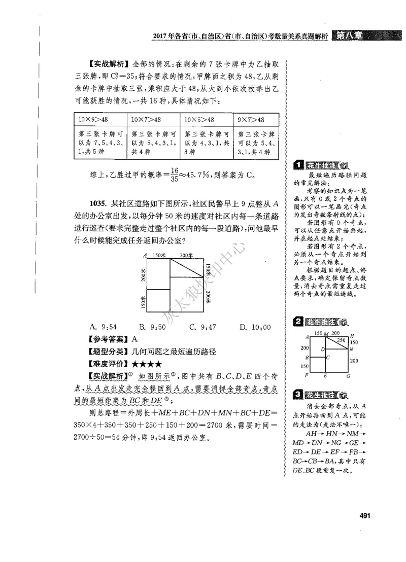 花生十三数量关系1200题解析_2026考公资料_花生十三合集_旗舰班-国考（2026版）花生十三旗舰班（花生行测+飞扬申论）⭐⭐⭐_电子资料（讲义+题本）_刷题题本_数量1200题（非26课程）