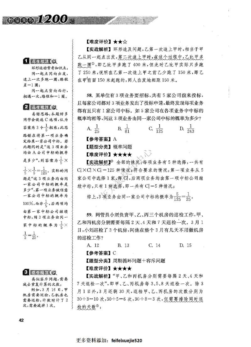 花生十三数量关系1200题解析_2026考公资料_花生十三合集_旗舰班-国考（2026版）花生十三旗舰班（花生行测+飞扬申论）⭐⭐⭐_电子资料（讲义+题本）_刷题题本_数量1200题（非26课程）