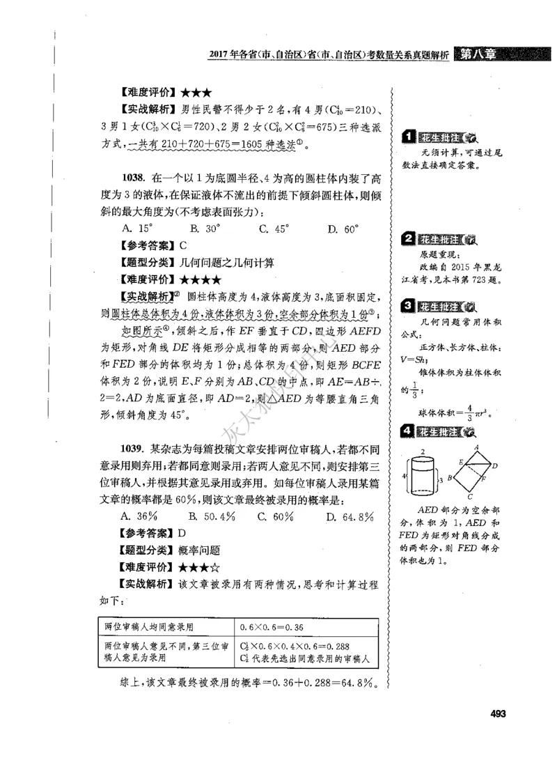 花生十三数量关系1200题解析_2026考公资料_花生十三合集_旗舰班-国考（2026版）花生十三旗舰班（花生行测+飞扬申论）⭐⭐⭐_电子资料（讲义+题本）_刷题题本_数量1200题（非26课程）