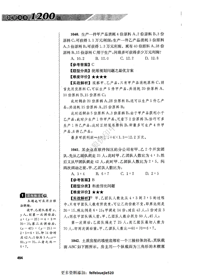 花生十三数量关系1200题解析_2026考公资料_花生十三合集_旗舰班-国考（2026版）花生十三旗舰班（花生行测+飞扬申论）⭐⭐⭐_电子资料（讲义+题本）_刷题题本_数量1200题（非26课程）