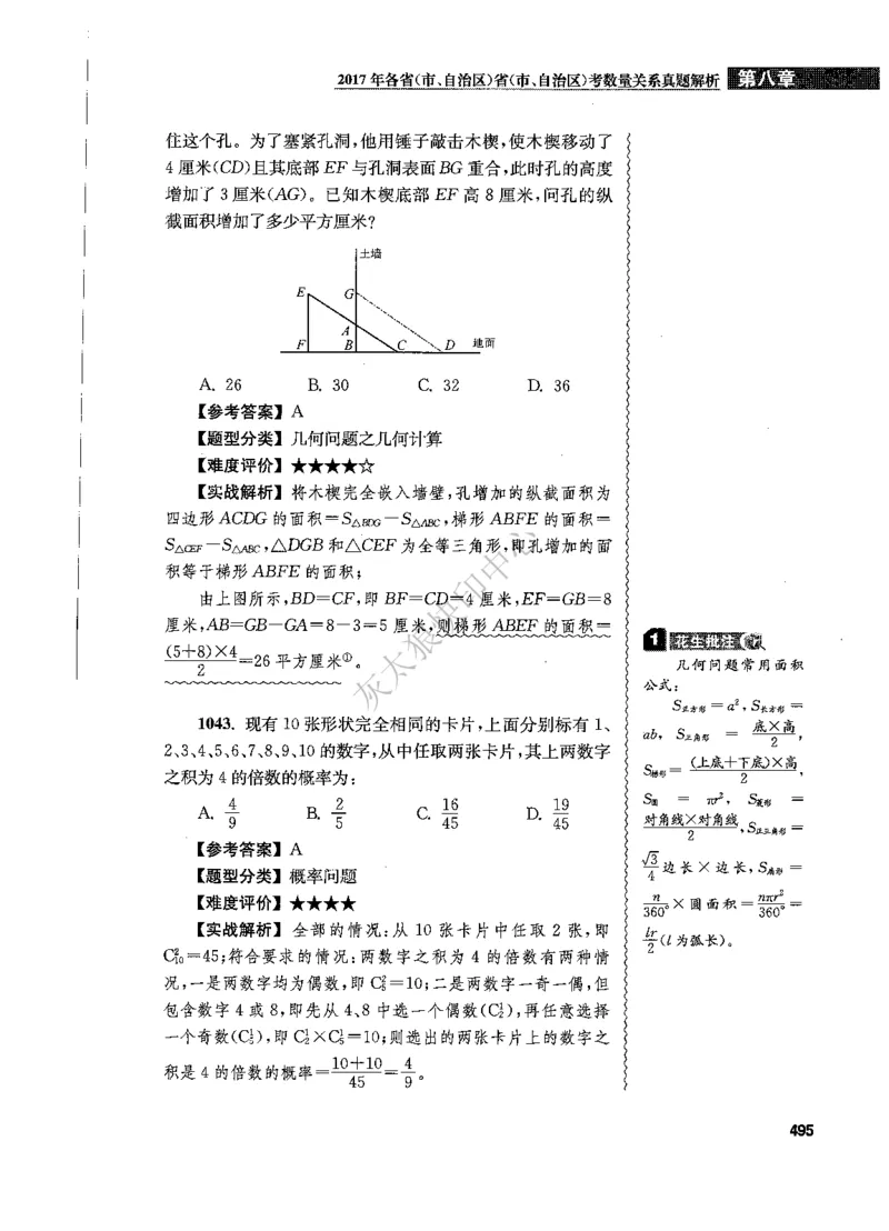 花生十三数量关系1200题解析_2026考公资料_花生十三合集_旗舰班-国考（2026版）花生十三旗舰班（花生行测+飞扬申论）⭐⭐⭐_电子资料（讲义+题本）_刷题题本_数量1200题（非26课程）