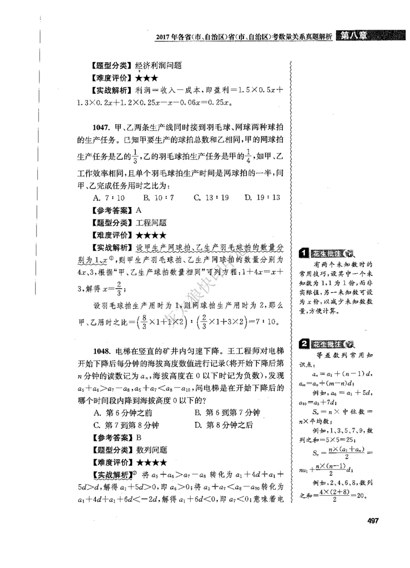 花生十三数量关系1200题解析_2026考公资料_花生十三合集_旗舰班-国考（2026版）花生十三旗舰班（花生行测+飞扬申论）⭐⭐⭐_电子资料（讲义+题本）_刷题题本_数量1200题（非26课程）