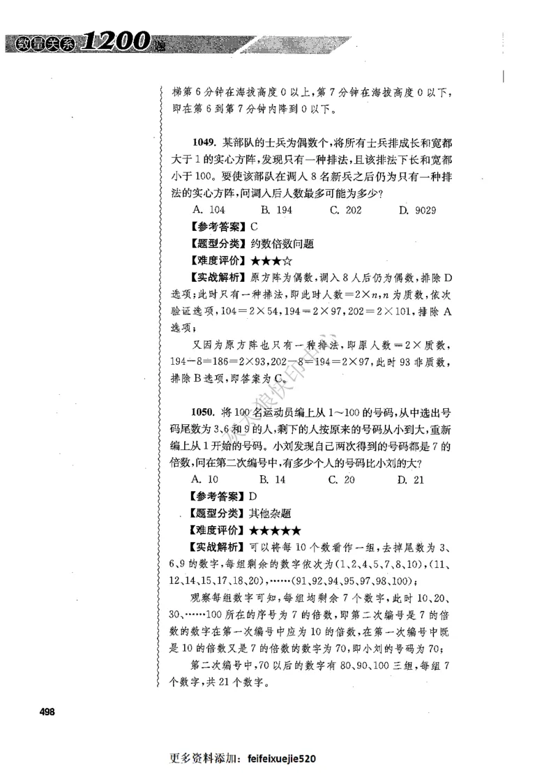 花生十三数量关系1200题解析_2026考公资料_花生十三合集_旗舰班-国考（2026版）花生十三旗舰班（花生行测+飞扬申论）⭐⭐⭐_电子资料（讲义+题本）_刷题题本_数量1200题（非26课程）