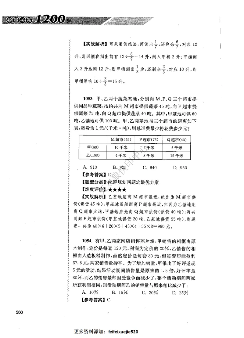 花生十三数量关系1200题解析_2026考公资料_花生十三合集_旗舰班-国考（2026版）花生十三旗舰班（花生行测+飞扬申论）⭐⭐⭐_电子资料（讲义+题本）_刷题题本_数量1200题（非26课程）