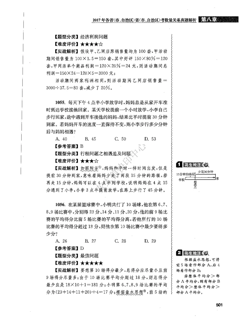 花生十三数量关系1200题解析_2026考公资料_花生十三合集_旗舰班-国考（2026版）花生十三旗舰班（花生行测+飞扬申论）⭐⭐⭐_电子资料（讲义+题本）_刷题题本_数量1200题（非26课程）