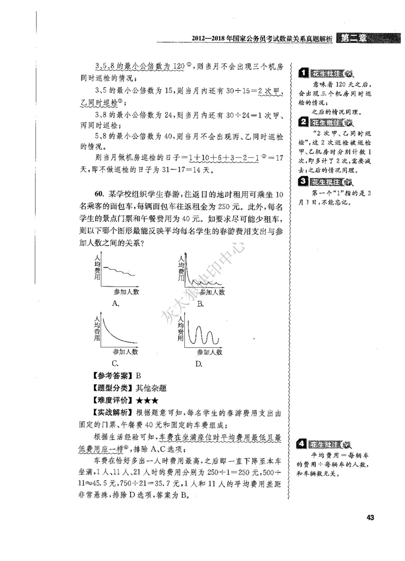 花生十三数量关系1200题解析_2026考公资料_花生十三合集_旗舰班-国考（2026版）花生十三旗舰班（花生行测+飞扬申论）⭐⭐⭐_电子资料（讲义+题本）_刷题题本_数量1200题（非26课程）