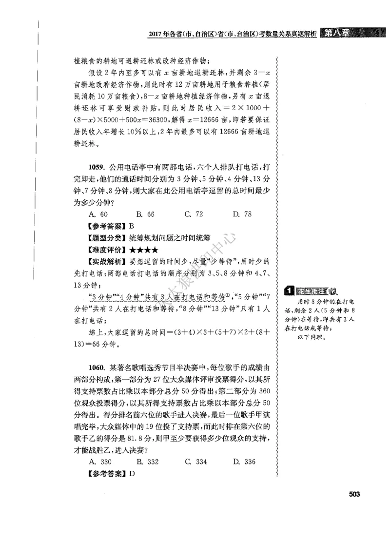 花生十三数量关系1200题解析_2026考公资料_花生十三合集_旗舰班-国考（2026版）花生十三旗舰班（花生行测+飞扬申论）⭐⭐⭐_电子资料（讲义+题本）_刷题题本_数量1200题（非26课程）