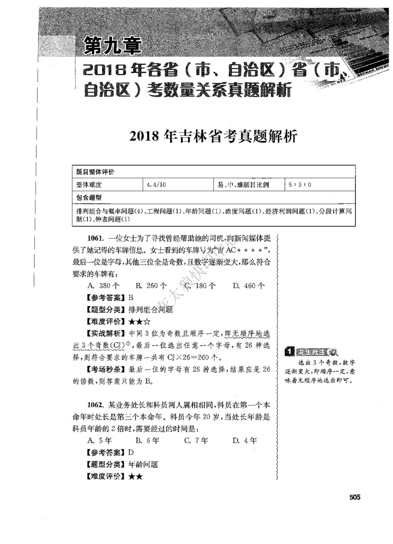 花生十三数量关系1200题解析_2026考公资料_花生十三合集_旗舰班-国考（2026版）花生十三旗舰班（花生行测+飞扬申论）⭐⭐⭐_电子资料（讲义+题本）_刷题题本_数量1200题（非26课程）