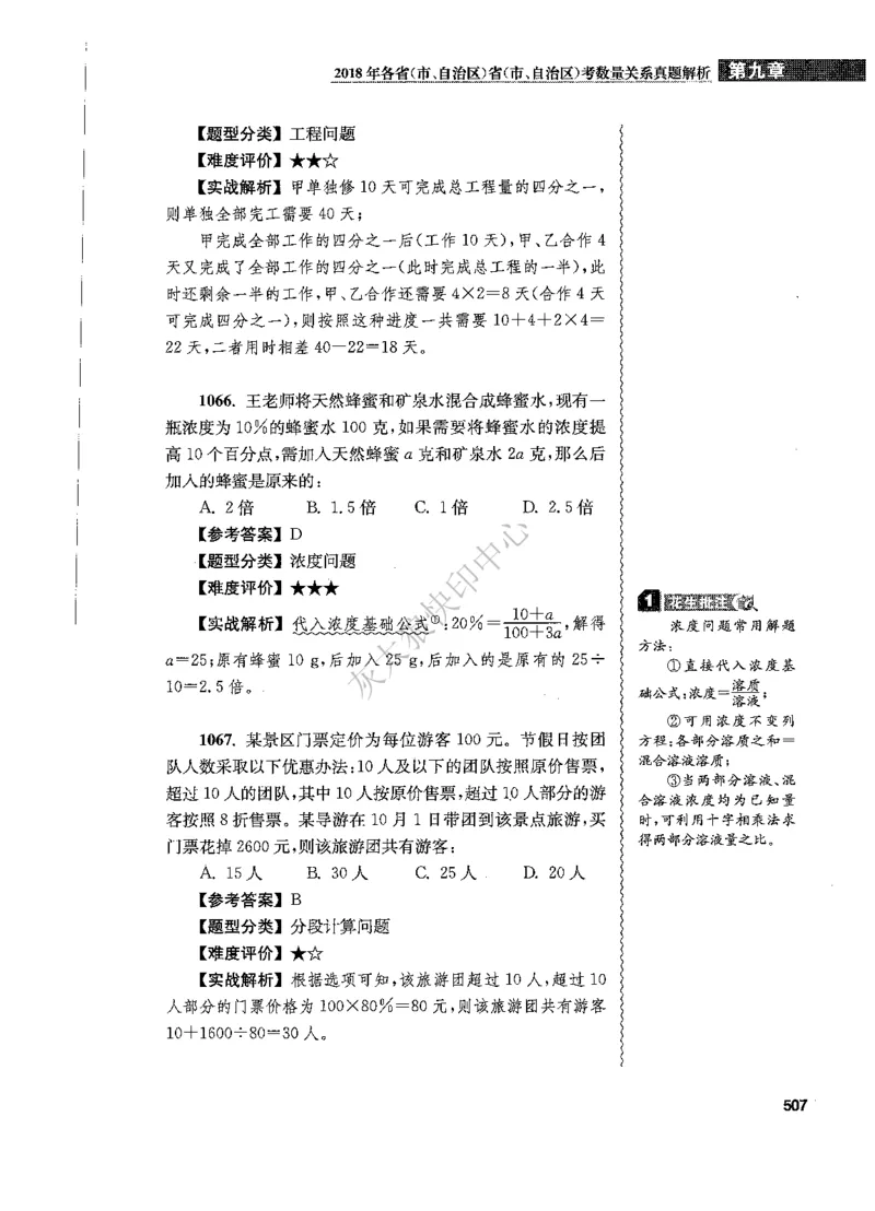 花生十三数量关系1200题解析_2026考公资料_花生十三合集_旗舰班-国考（2026版）花生十三旗舰班（花生行测+飞扬申论）⭐⭐⭐_电子资料（讲义+题本）_刷题题本_数量1200题（非26课程）