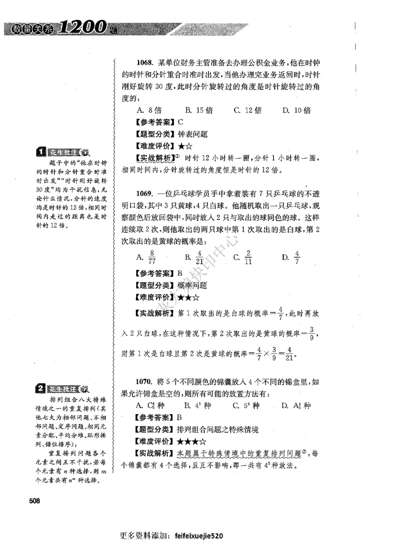 花生十三数量关系1200题解析_2026考公资料_花生十三合集_旗舰班-国考（2026版）花生十三旗舰班（花生行测+飞扬申论）⭐⭐⭐_电子资料（讲义+题本）_刷题题本_数量1200题（非26课程）