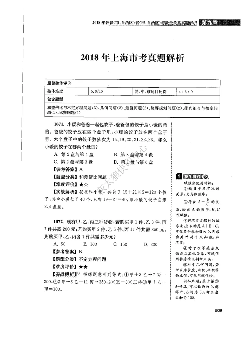 花生十三数量关系1200题解析_2026考公资料_花生十三合集_旗舰班-国考（2026版）花生十三旗舰班（花生行测+飞扬申论）⭐⭐⭐_电子资料（讲义+题本）_刷题题本_数量1200题（非26课程）