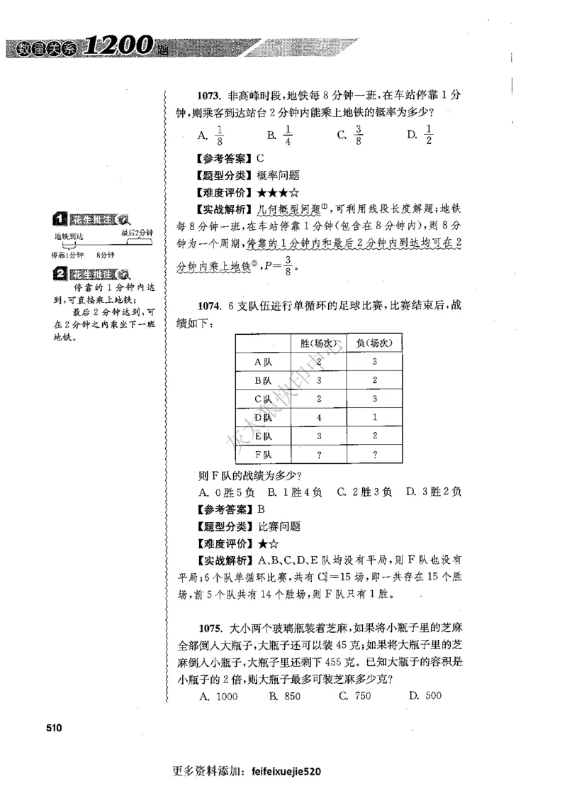 花生十三数量关系1200题解析_2026考公资料_花生十三合集_旗舰班-国考（2026版）花生十三旗舰班（花生行测+飞扬申论）⭐⭐⭐_电子资料（讲义+题本）_刷题题本_数量1200题（非26课程）