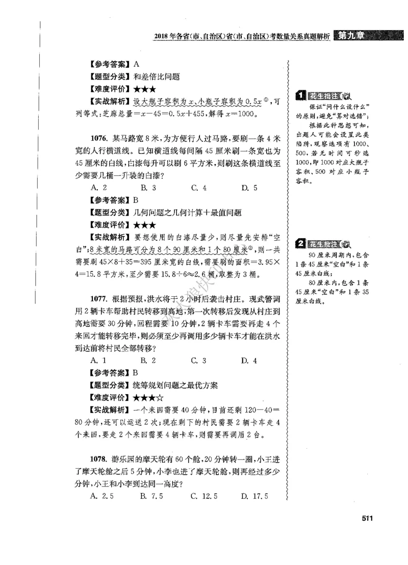 花生十三数量关系1200题解析_2026考公资料_花生十三合集_旗舰班-国考（2026版）花生十三旗舰班（花生行测+飞扬申论）⭐⭐⭐_电子资料（讲义+题本）_刷题题本_数量1200题（非26课程）