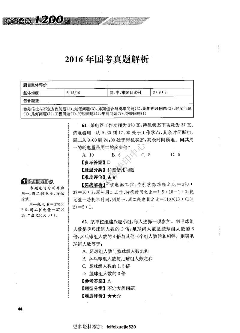 花生十三数量关系1200题解析_2026考公资料_花生十三合集_旗舰班-国考（2026版）花生十三旗舰班（花生行测+飞扬申论）⭐⭐⭐_电子资料（讲义+题本）_刷题题本_数量1200题（非26课程）