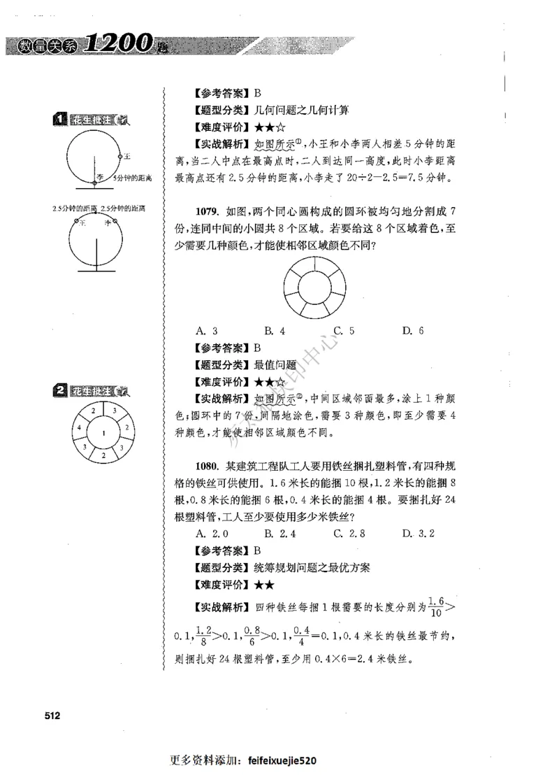 花生十三数量关系1200题解析_2026考公资料_花生十三合集_旗舰班-国考（2026版）花生十三旗舰班（花生行测+飞扬申论）⭐⭐⭐_电子资料（讲义+题本）_刷题题本_数量1200题（非26课程）