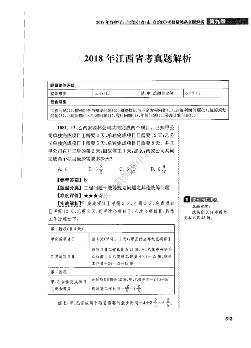 花生十三数量关系1200题解析_2026考公资料_花生十三合集_旗舰班-国考（2026版）花生十三旗舰班（花生行测+飞扬申论）⭐⭐⭐_电子资料（讲义+题本）_刷题题本_数量1200题（非26课程）