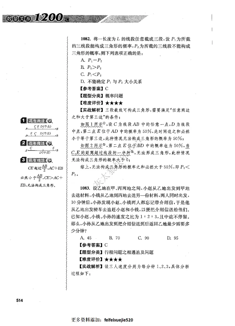 花生十三数量关系1200题解析_2026考公资料_花生十三合集_旗舰班-国考（2026版）花生十三旗舰班（花生行测+飞扬申论）⭐⭐⭐_电子资料（讲义+题本）_刷题题本_数量1200题（非26课程）
