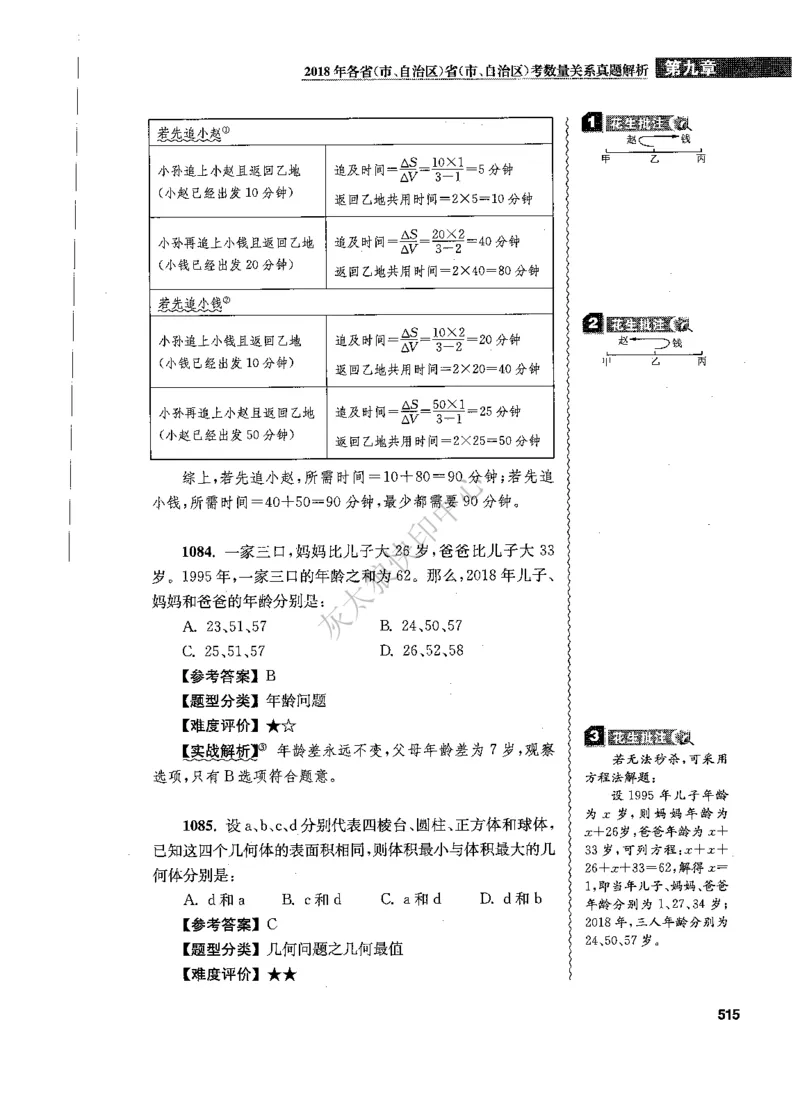 花生十三数量关系1200题解析_2026考公资料_花生十三合集_旗舰班-国考（2026版）花生十三旗舰班（花生行测+飞扬申论）⭐⭐⭐_电子资料（讲义+题本）_刷题题本_数量1200题（非26课程）